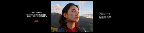OPPO Find X10 系列今日发布 首发「哈苏超清原相机」 OPPO Find X10 系列今日发布 首发「哈苏超清原相机」